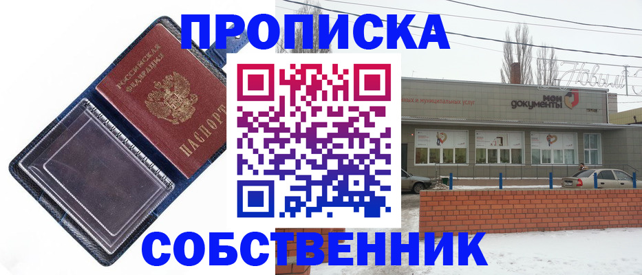 прописка 2025 в Волгореченске