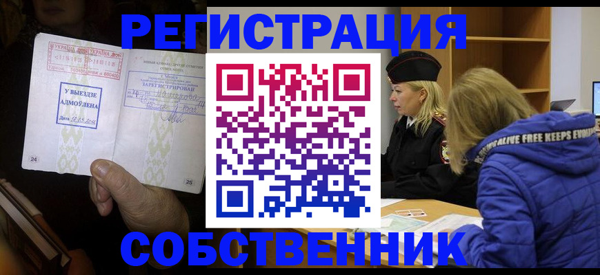 прописка регистрация в Волгореченске